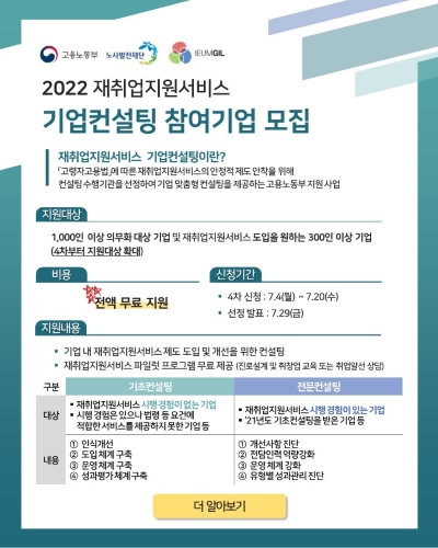 이음길 2022 재취업지원서비스 기업컨설팅 안내