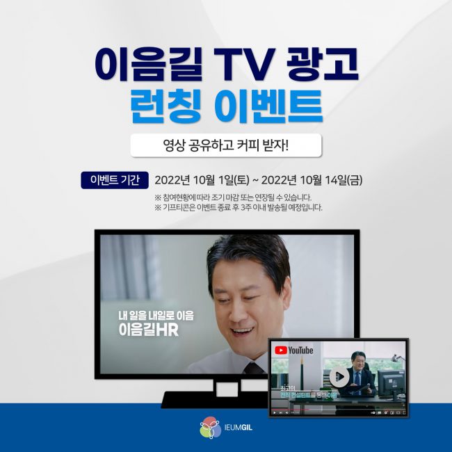 이음길-TV-영상공유-이벤트_1