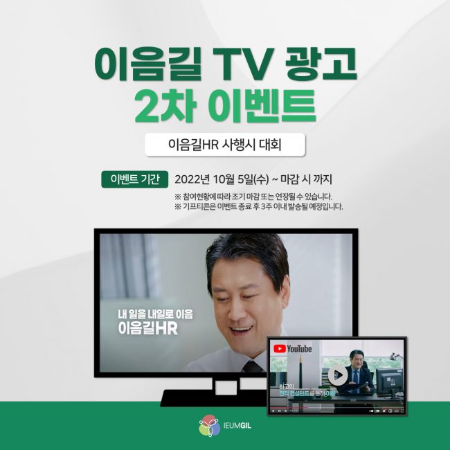 이음길-TV-영상공유-이벤트_2차-안내-1